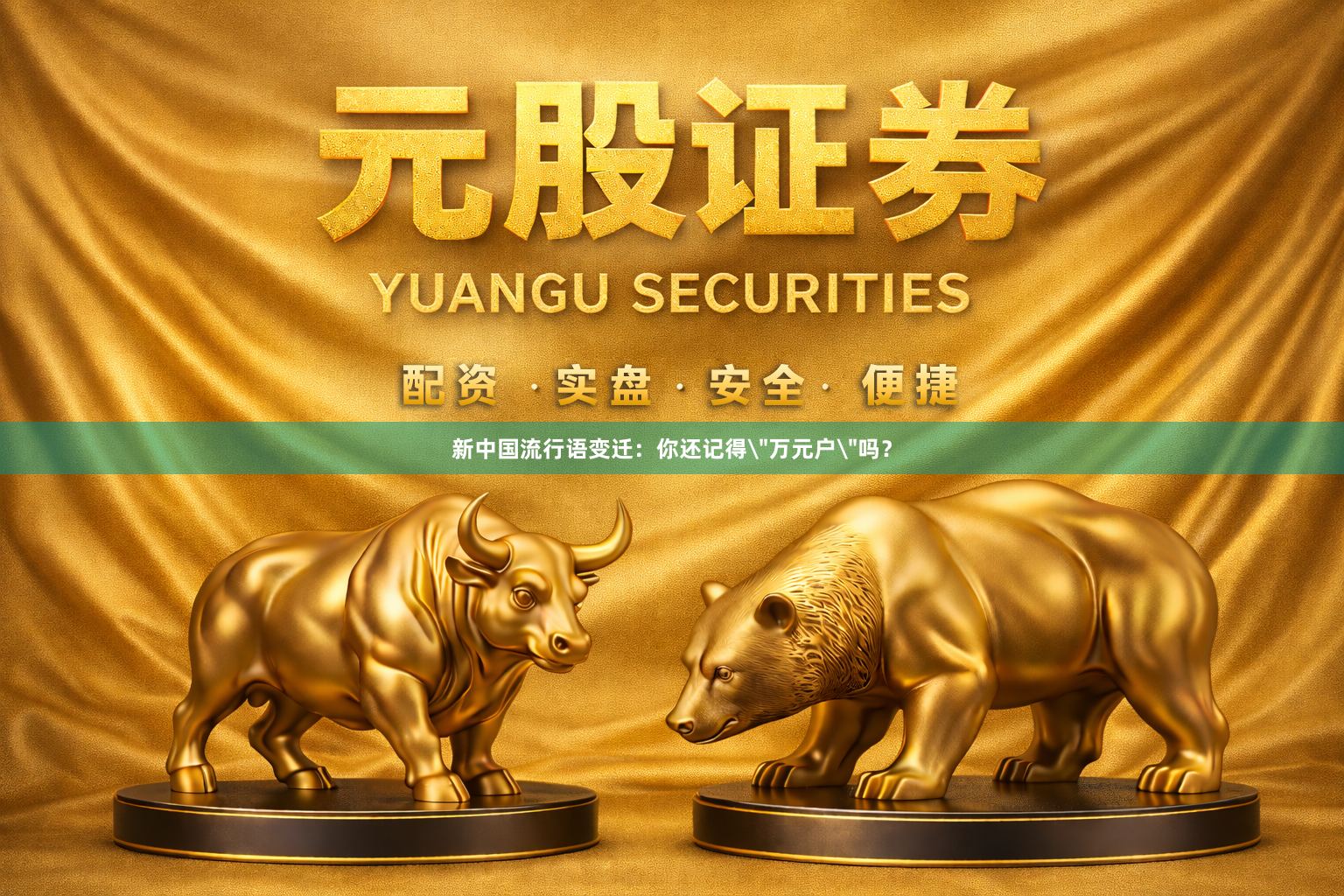 新中国流行语变迁：你还记得