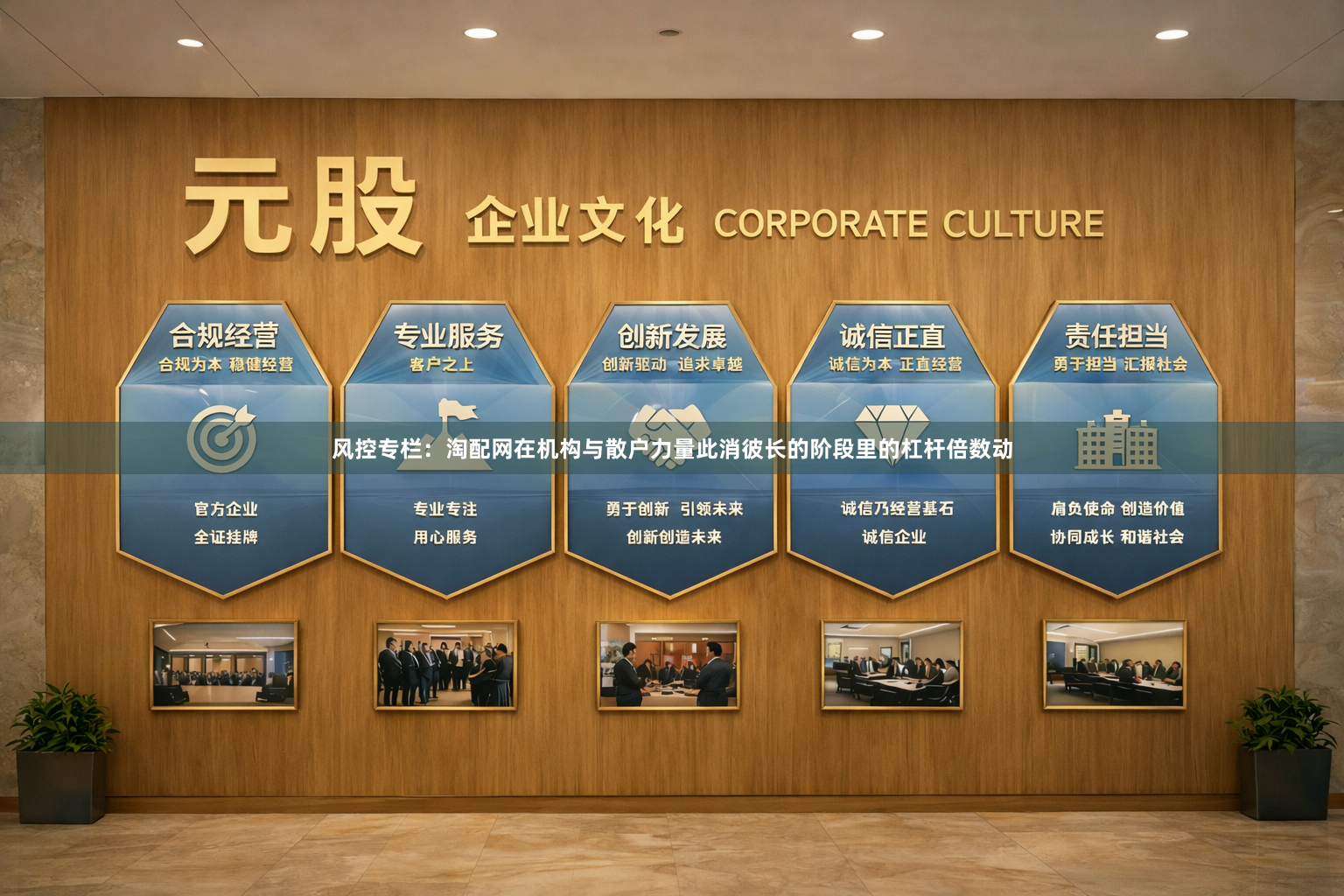风控专栏：淘配网在机构与散户力量此消彼长的阶段里的杠杆倍数动