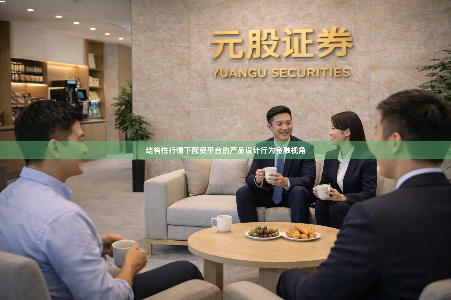 结构性行情下配资平台的产品设计行为金融视角