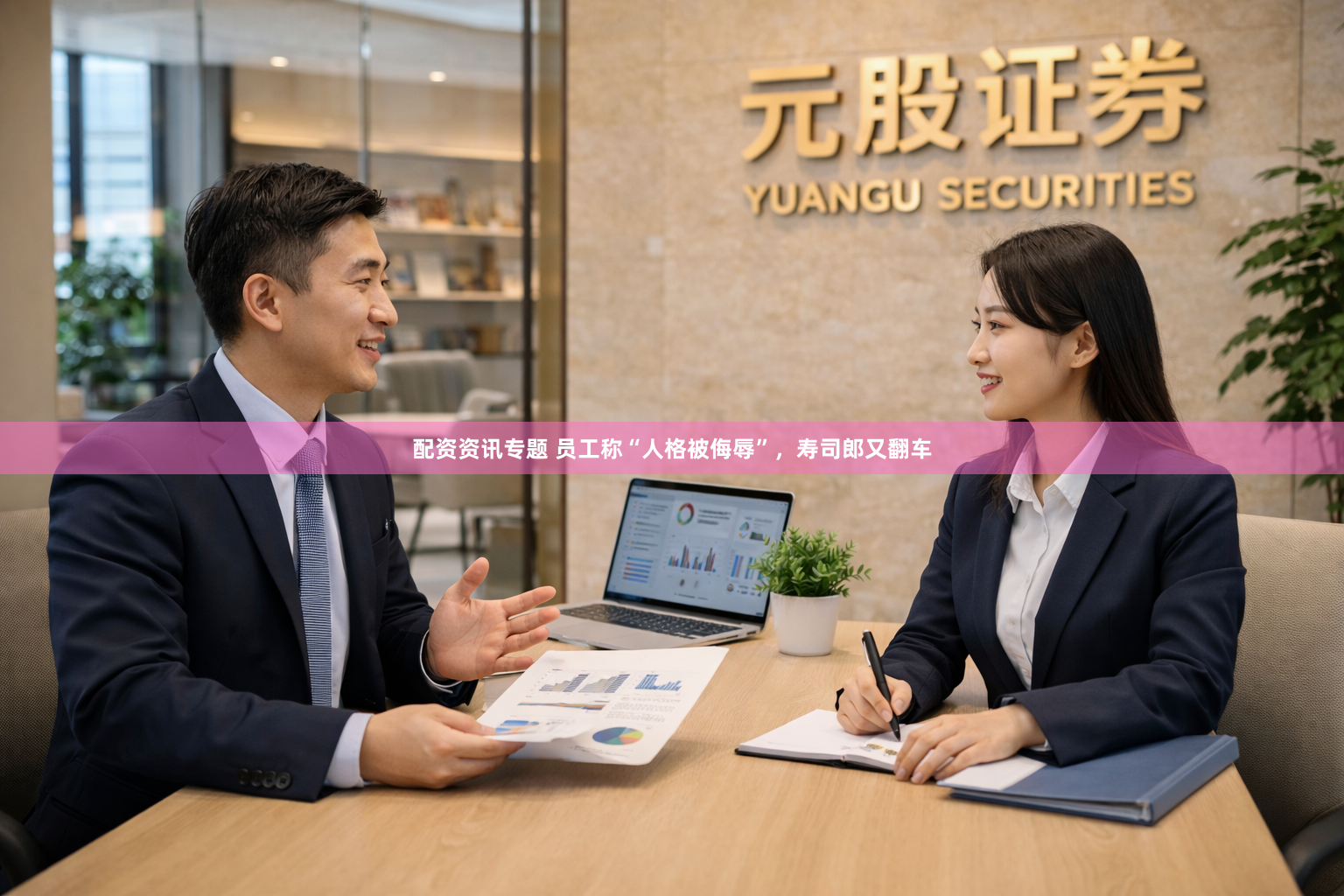 配资资讯专题 员工称“人格被侮辱”，寿司郎又翻车