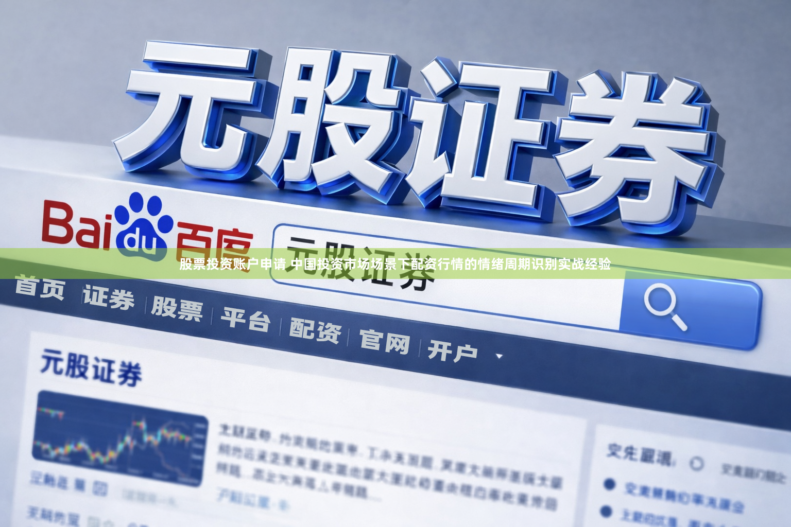 股票投资账户申请 中国投资市场场景下配资行情的情绪周期识别实战经验